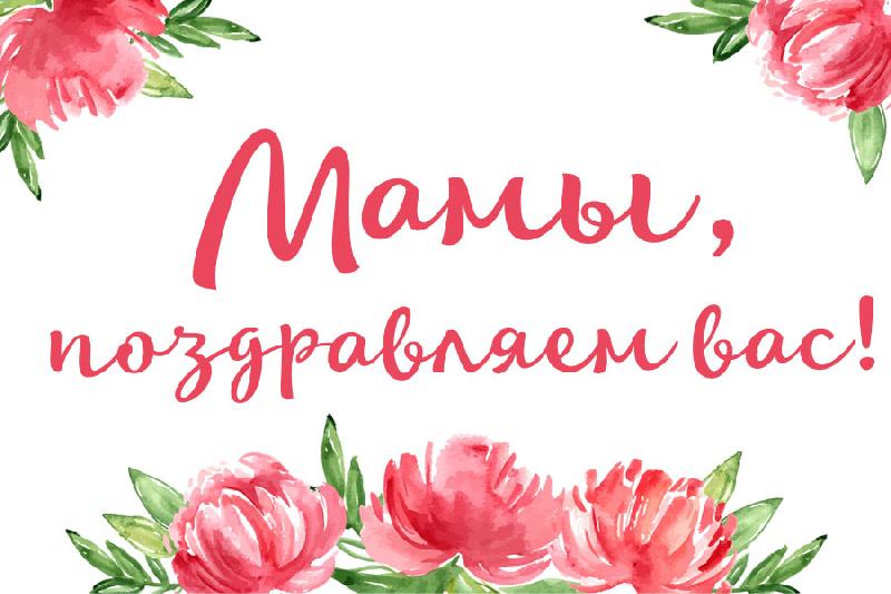 14 октября День матери!