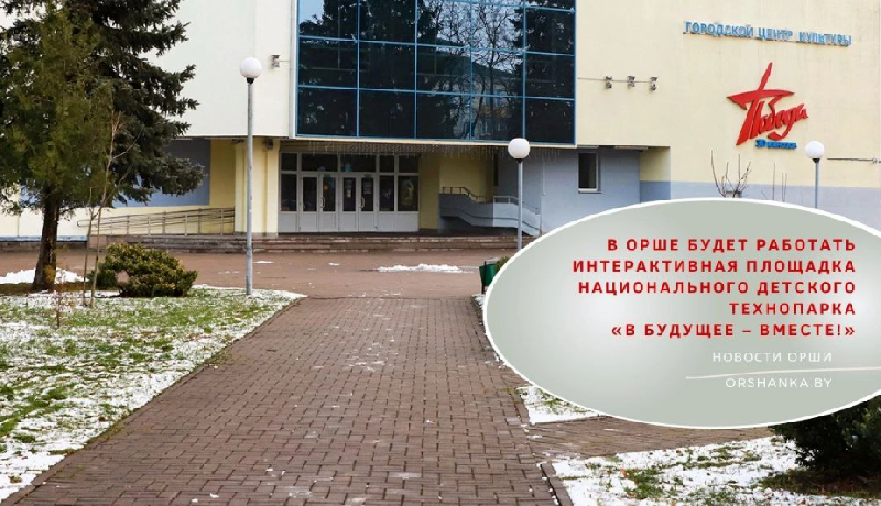 Интерактивная площадка Национального детского технопарка «В будущее – вместе!»