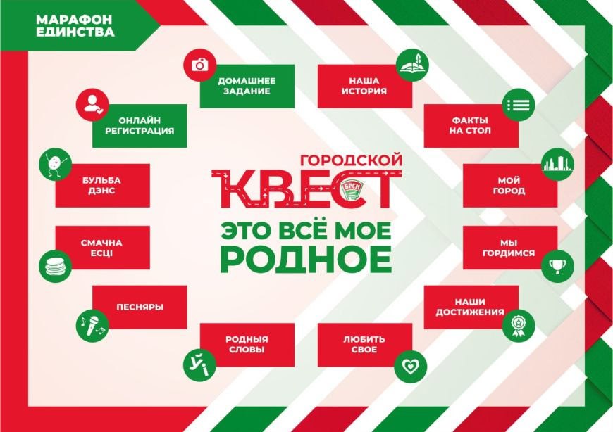  Регистрация на участие в квесте "Это все мое родное" в Орше