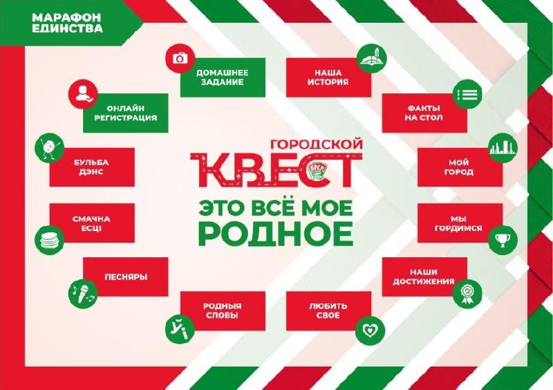  Регистрация на участие в квесте "Это все мое родное" в Орше