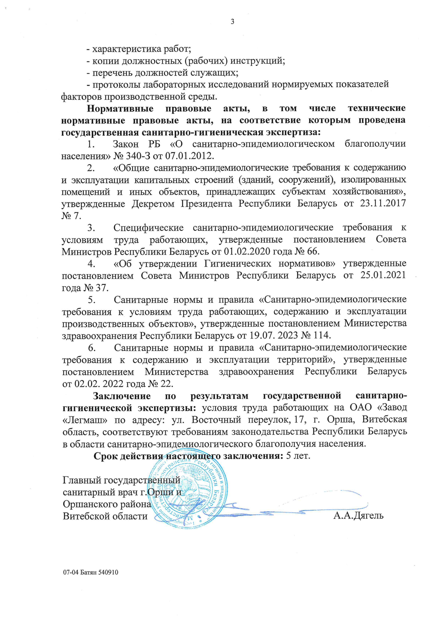 заключение_page-0003.jpg