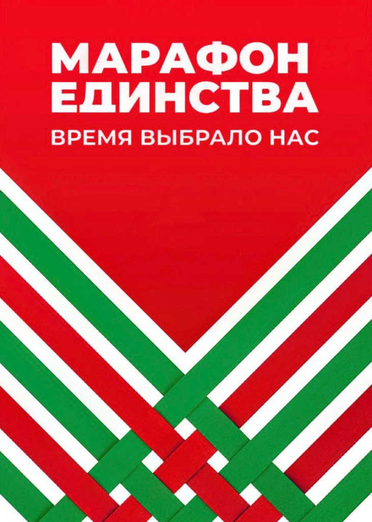 Marafon edinstva 1.jpg
