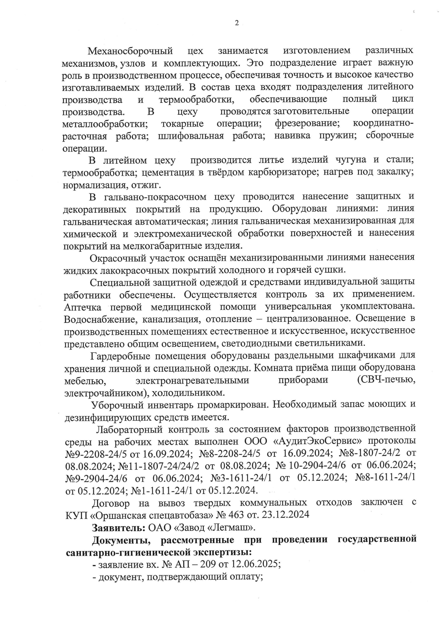 заключение_page-0002.jpg