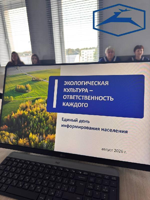 Единый день информирования: "Экологическая культура - ответственность каждого"