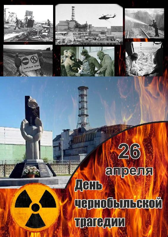 Чернобыль: боль, длиною в 40 лет