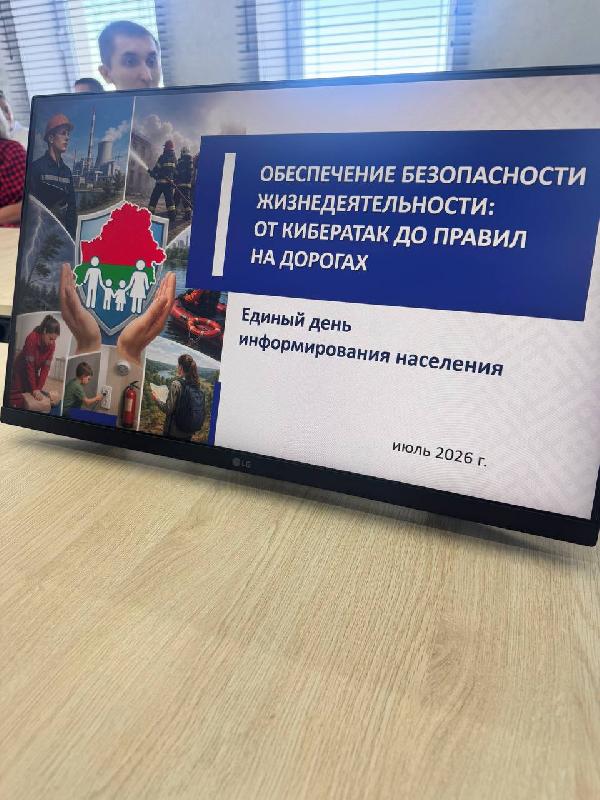 Единый день информирования: ОБЕСПЕЧЕНИЕ БЕЗОПАСНОСТИ ЖИЗНЕДЕЯТЕЛЬНОСТИ: ОТ КИБЕРАТАК ДО ДО ПРАВИЛ НА ДОРОГАХ 